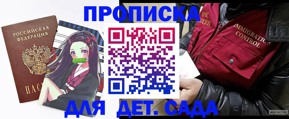 прописка 2025 в Десногорске