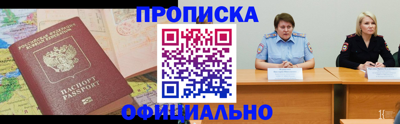 где прописаться в Десногорске