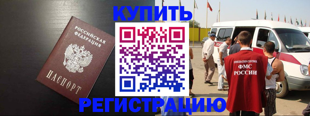 прописка 2025 в Десногорске