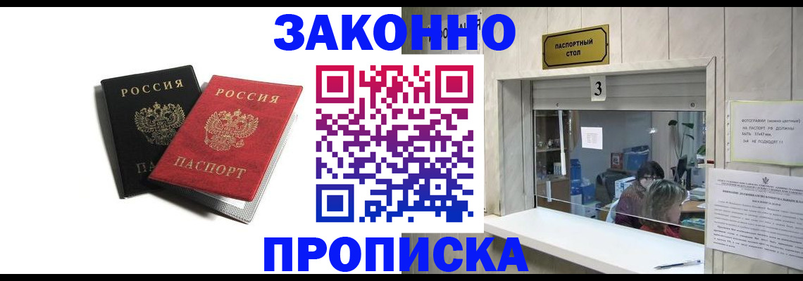 временная регистрация законно в Десногорске