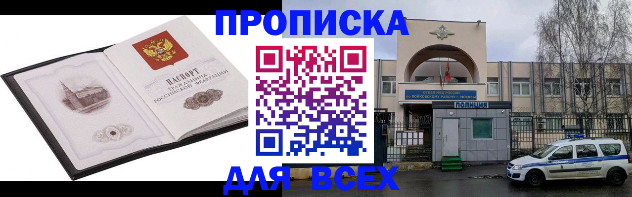 купить прописку в Десногорске